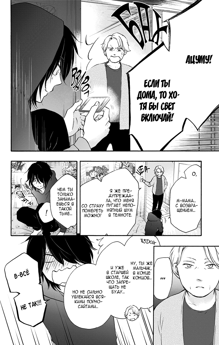Read Kono Oto Tomare! (RU) Manga Online