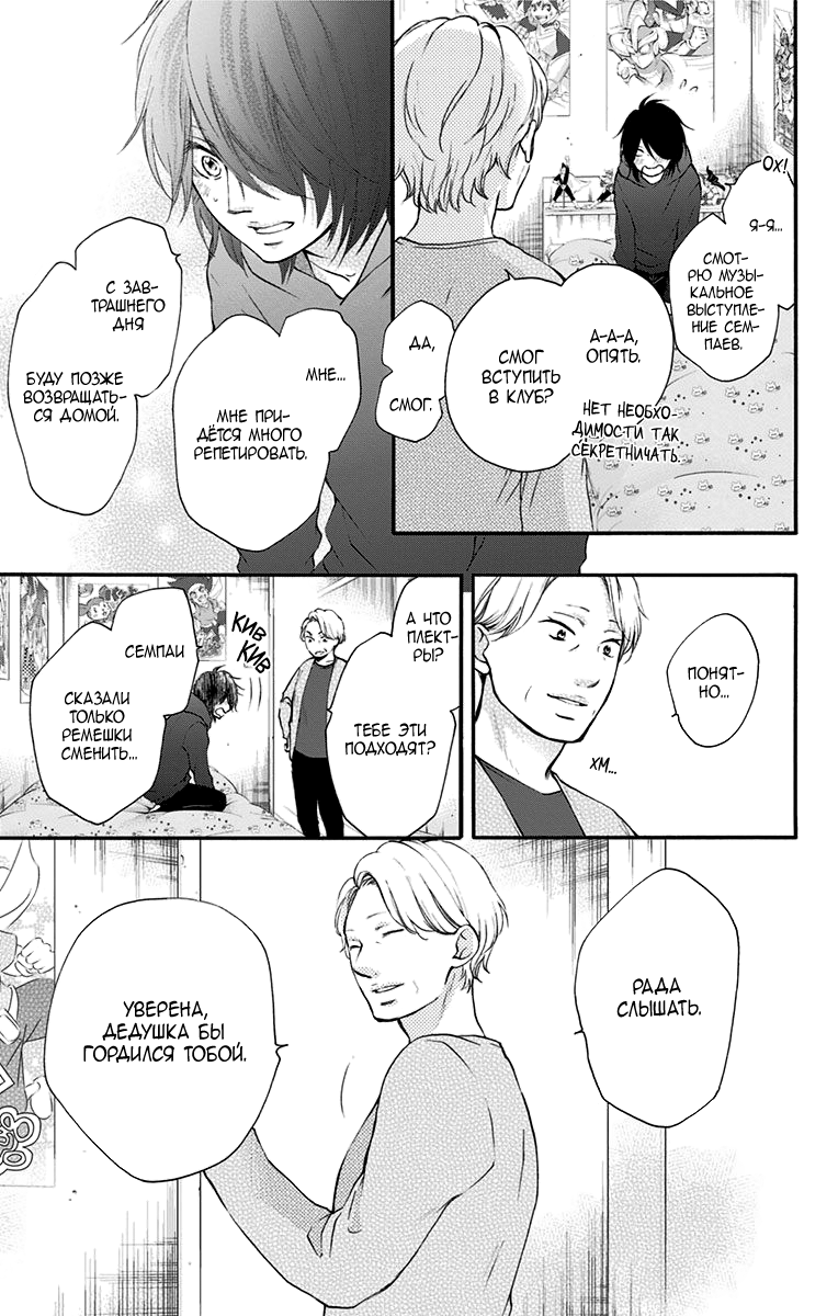 Read Kono Oto Tomare! (RU) Manga Online