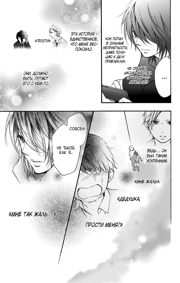 Read Kono Oto Tomare! (RU) Manga Online