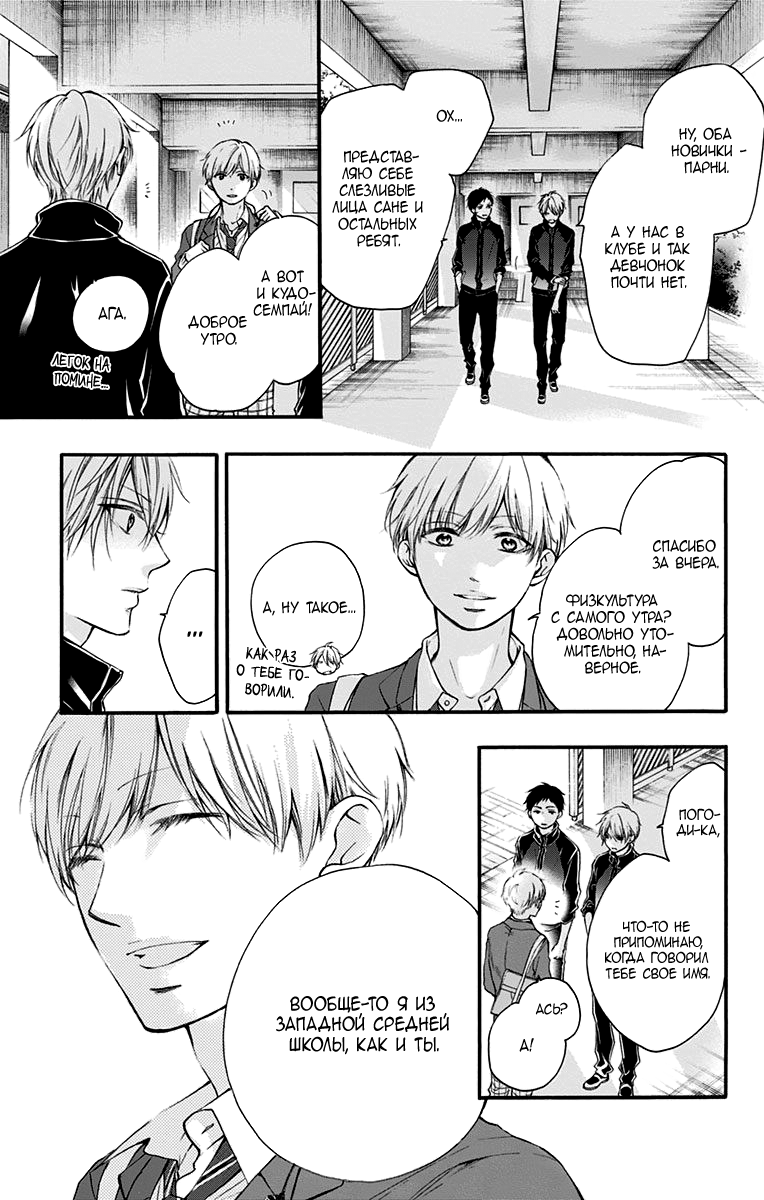 Read Kono Oto Tomare! (RU) Manga Online