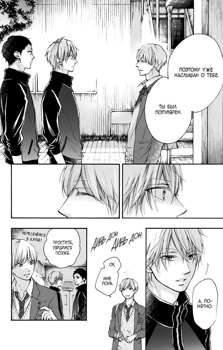 Read Kono Oto Tomare! (RU) Manga Online
