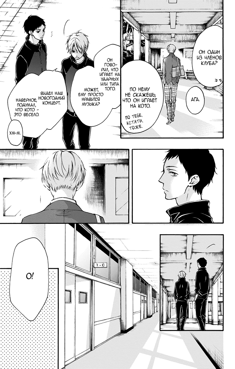 Read Kono Oto Tomare! (RU) Manga Online