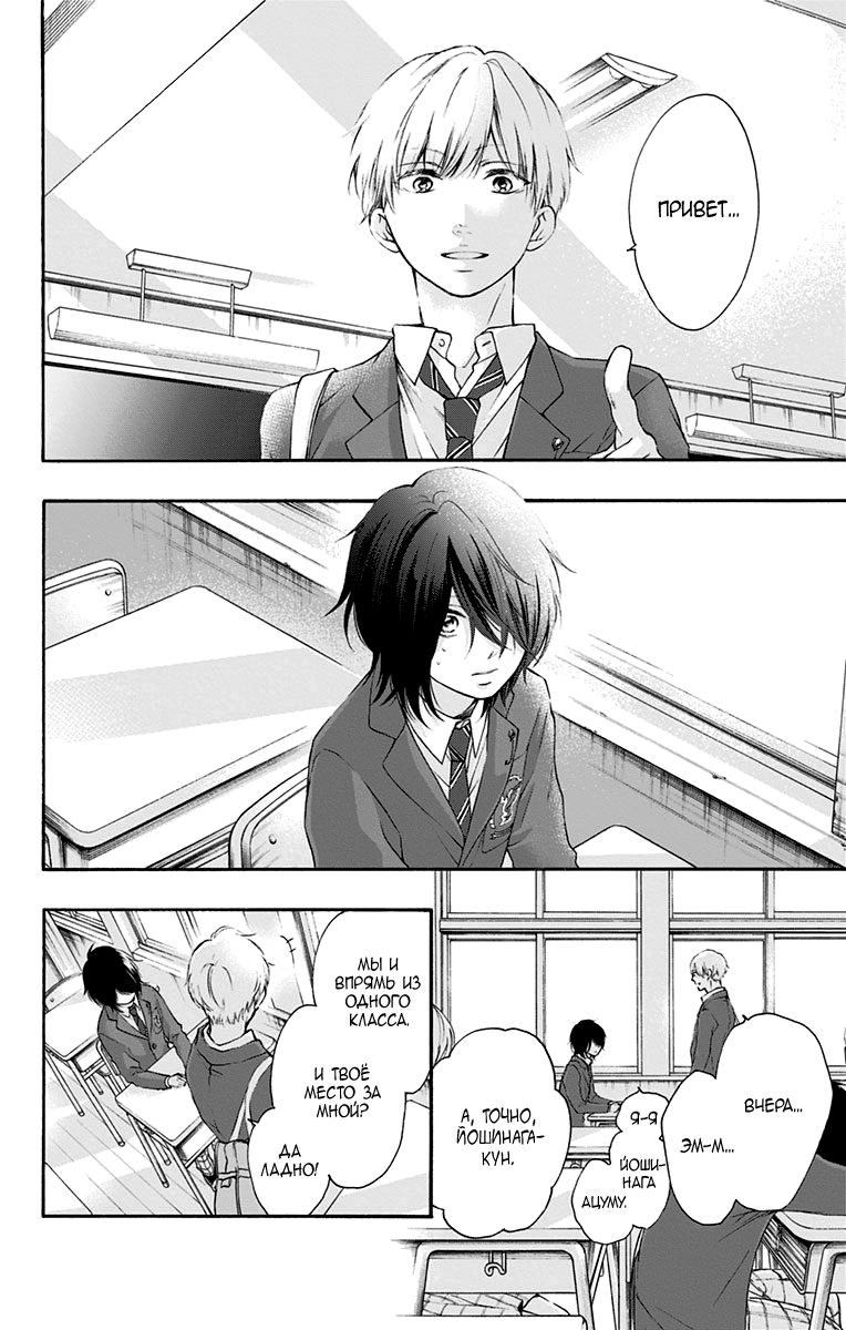 Read Kono Oto Tomare! (RU) Manga Online
