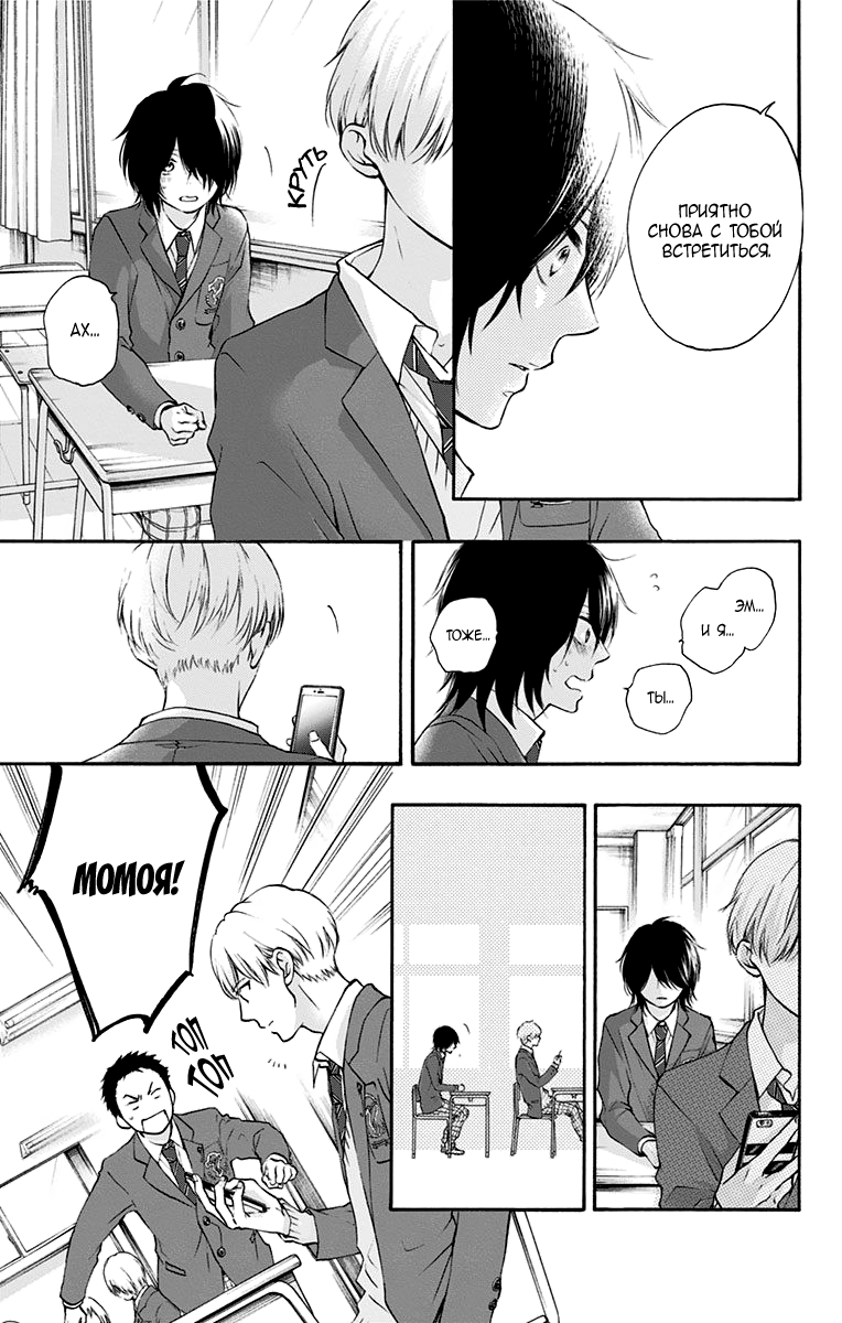 Read Kono Oto Tomare! (RU) Manga Online