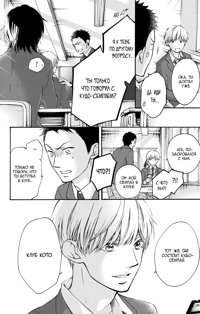 Read Kono Oto Tomare! (RU) Manga Online