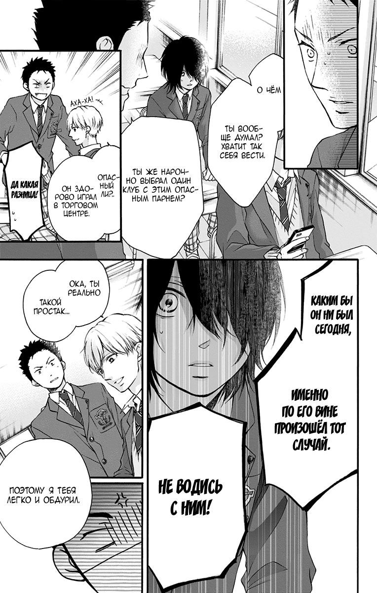 Read Kono Oto Tomare! (RU) Manga Online
