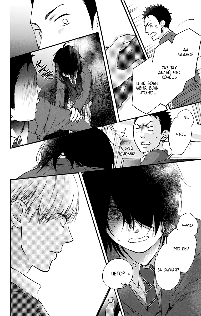 Read Kono Oto Tomare! (RU) Manga Online