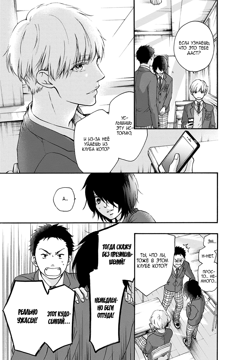 Read Kono Oto Tomare! (RU) Manga Online