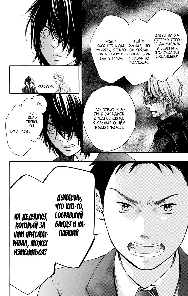 Read Kono Oto Tomare! (RU) Manga Online