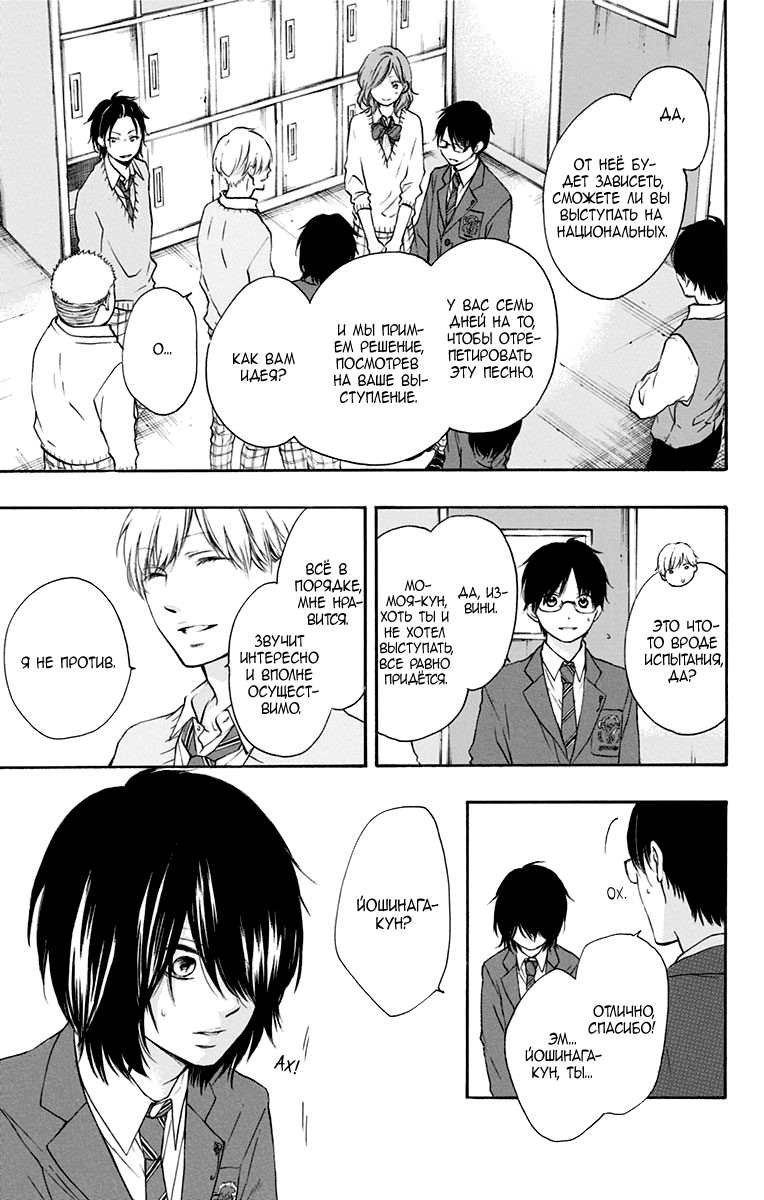 Read Kono Oto Tomare! (RU) Manga Online