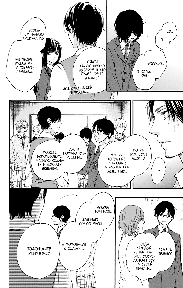 Read Kono Oto Tomare! (RU) Manga Online