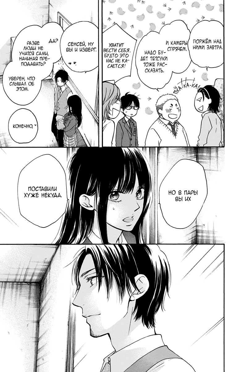 Read Kono Oto Tomare! (RU) Manga Online