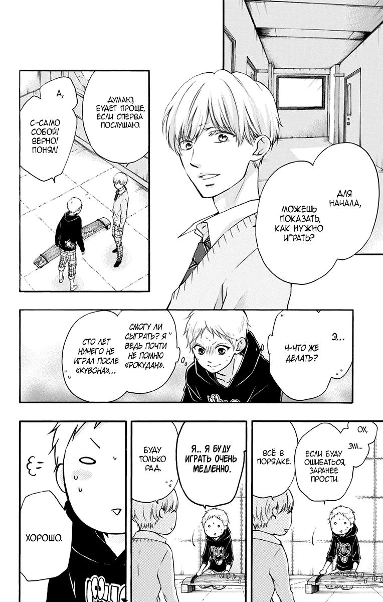 Read Kono Oto Tomare! (RU) Manga Online