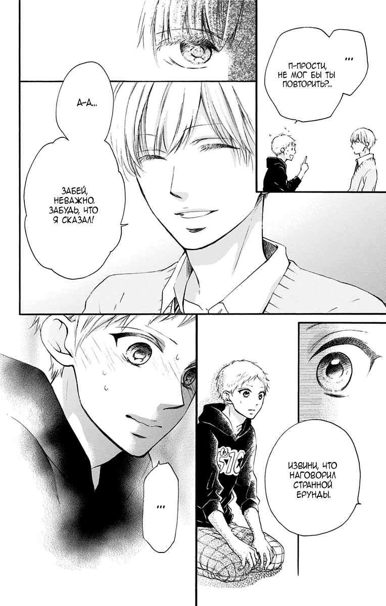 Read Kono Oto Tomare! (RU) Manga Online