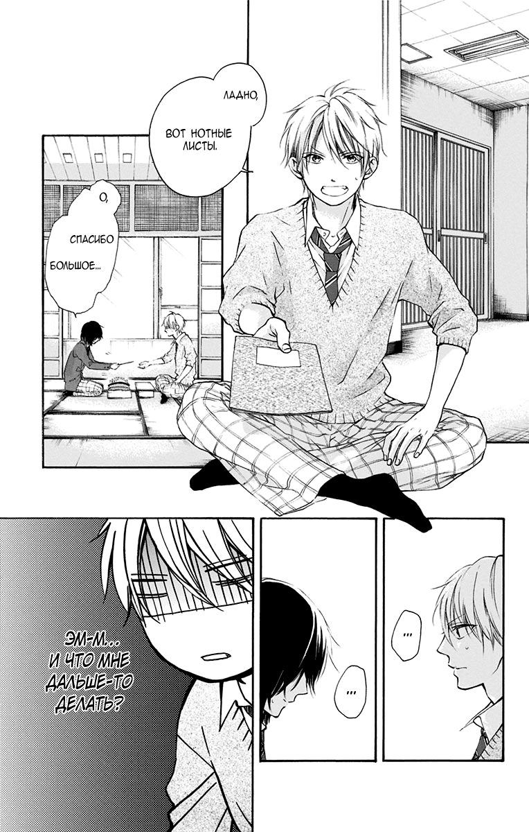 Read Kono Oto Tomare! (RU) Manga Online