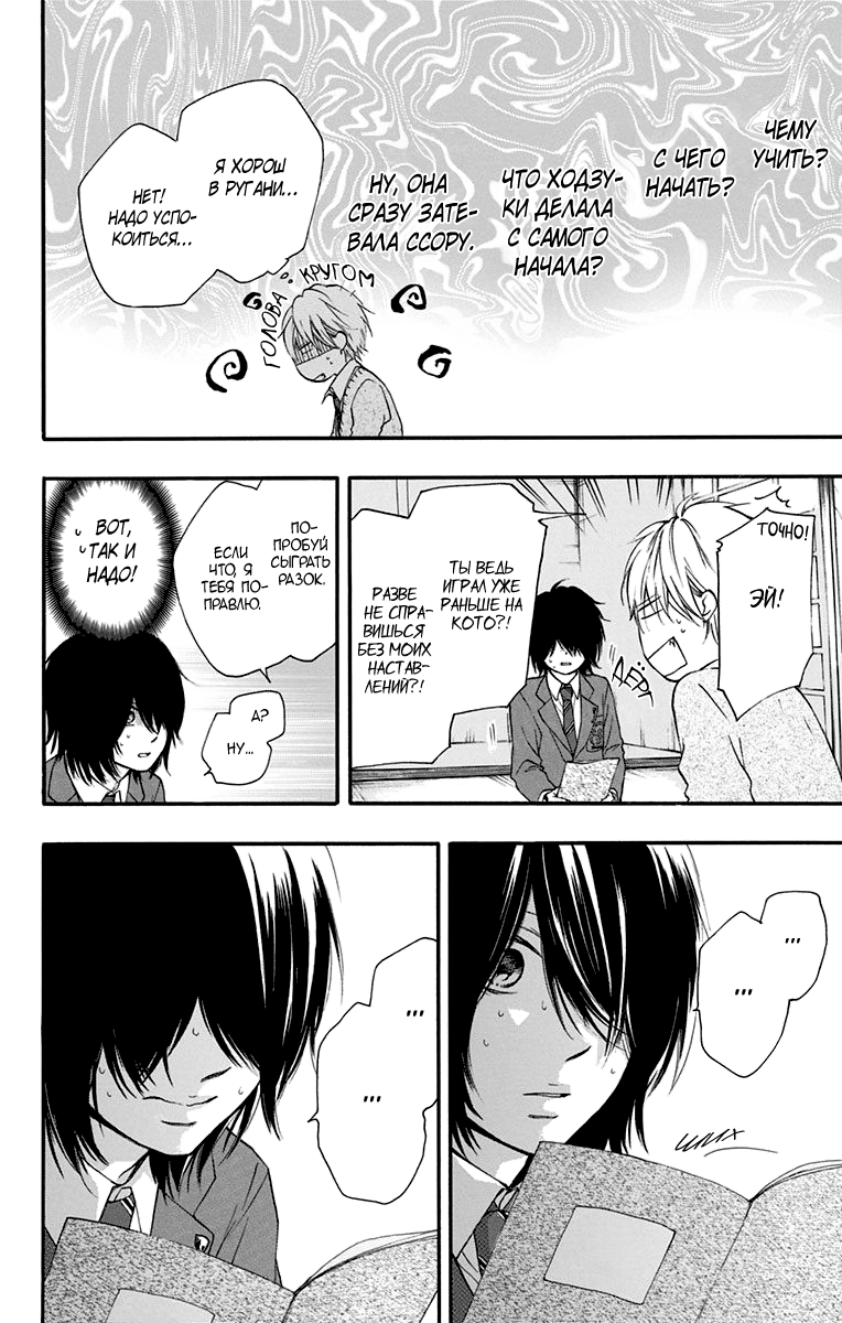Read Kono Oto Tomare! (RU) Manga Online