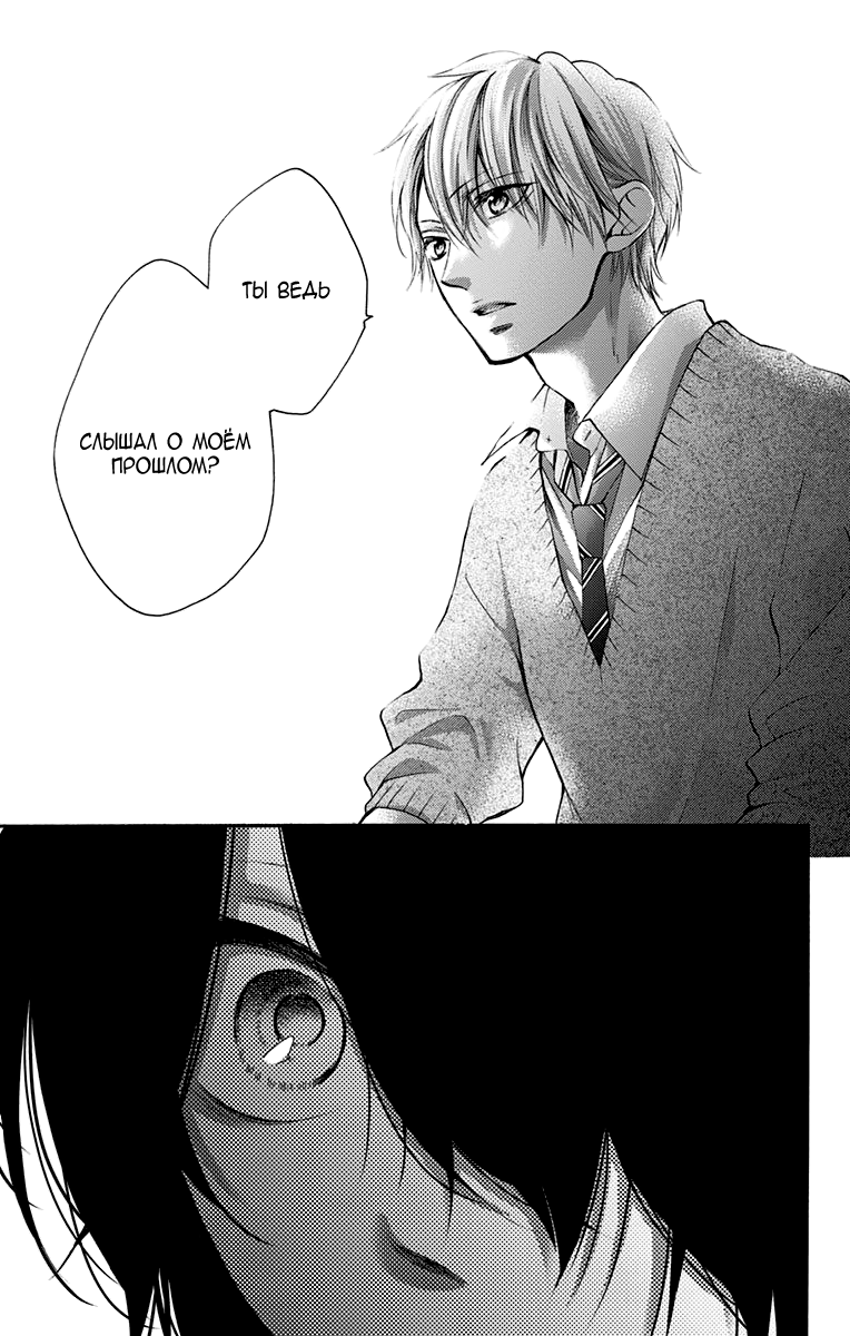 Read Kono Oto Tomare! (RU) Manga Online