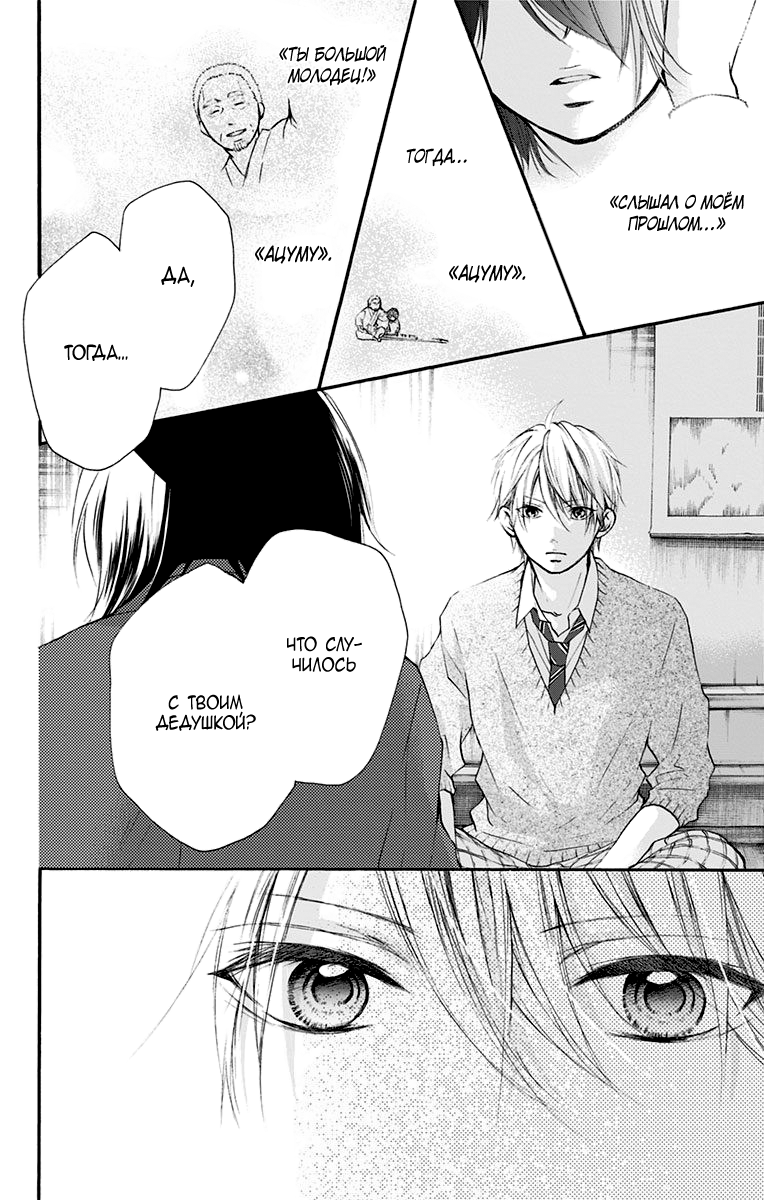 Read Kono Oto Tomare! (RU) Manga Online