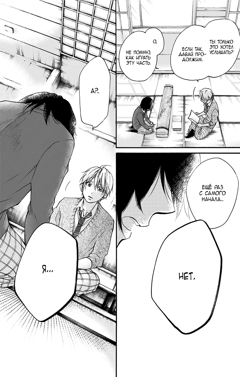 Read Kono Oto Tomare! (RU) Manga Online