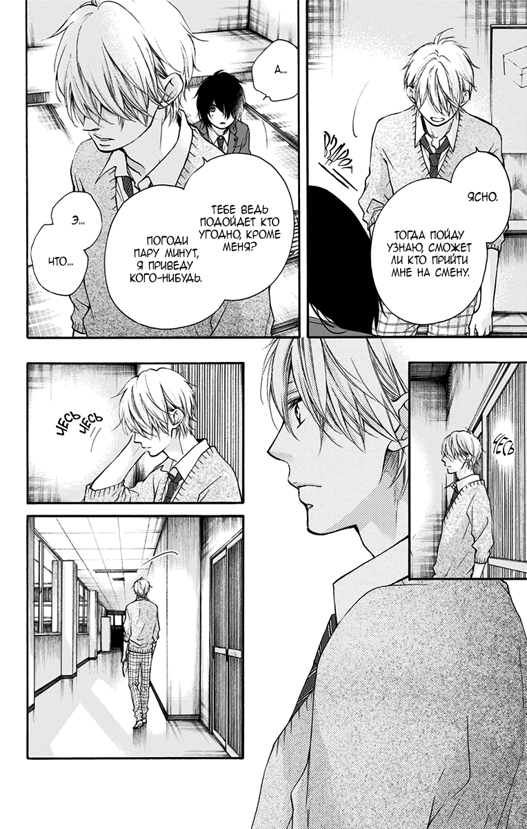 Read Kono Oto Tomare! (RU) Manga Online
