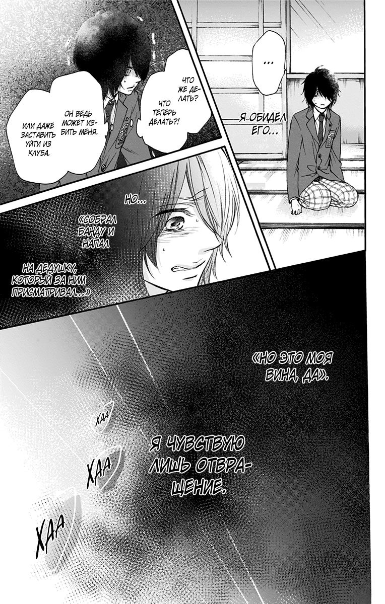 Read Kono Oto Tomare! (RU) Manga Online