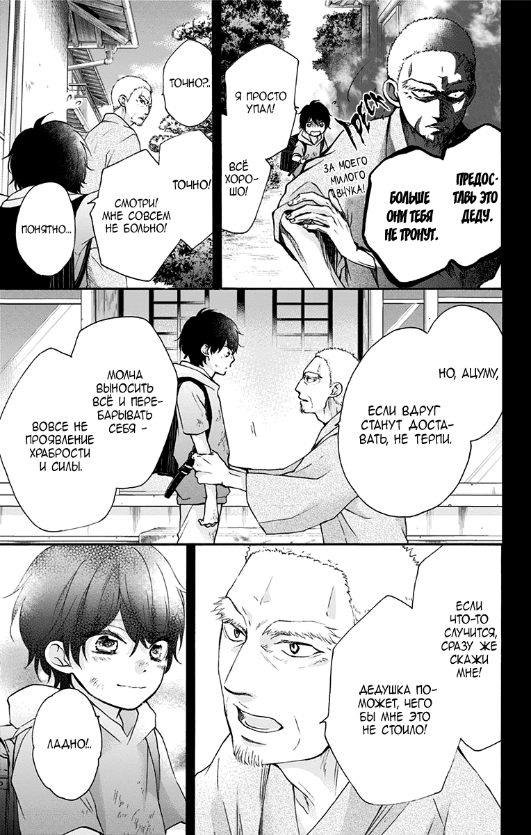 Read Kono Oto Tomare! (RU) Manga Online