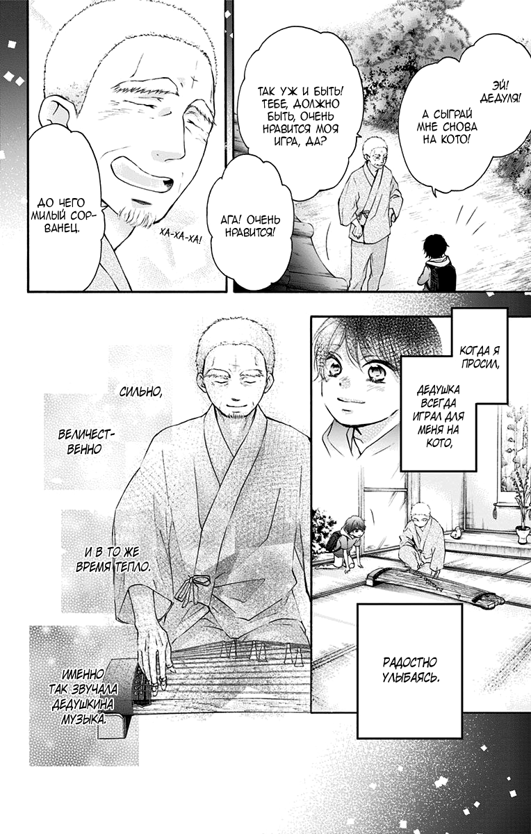 Read Kono Oto Tomare! (RU) Manga Online