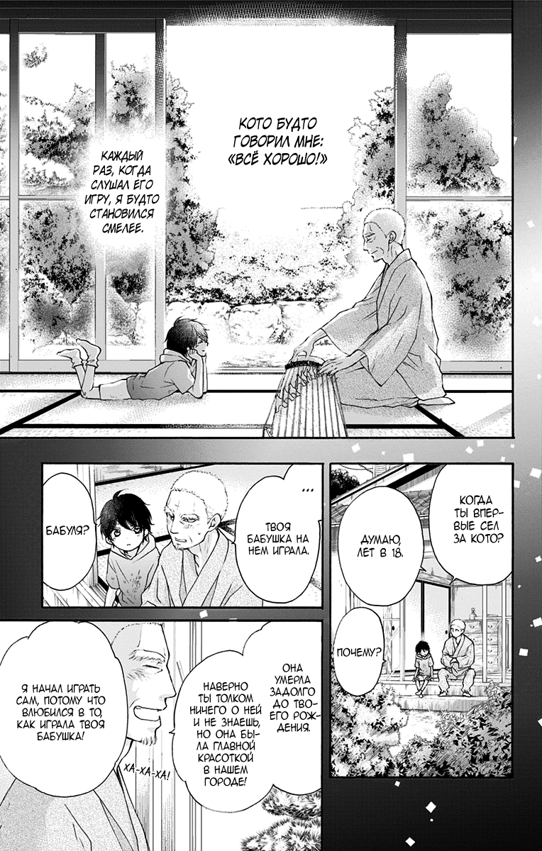 Read Kono Oto Tomare! (RU) Manga Online