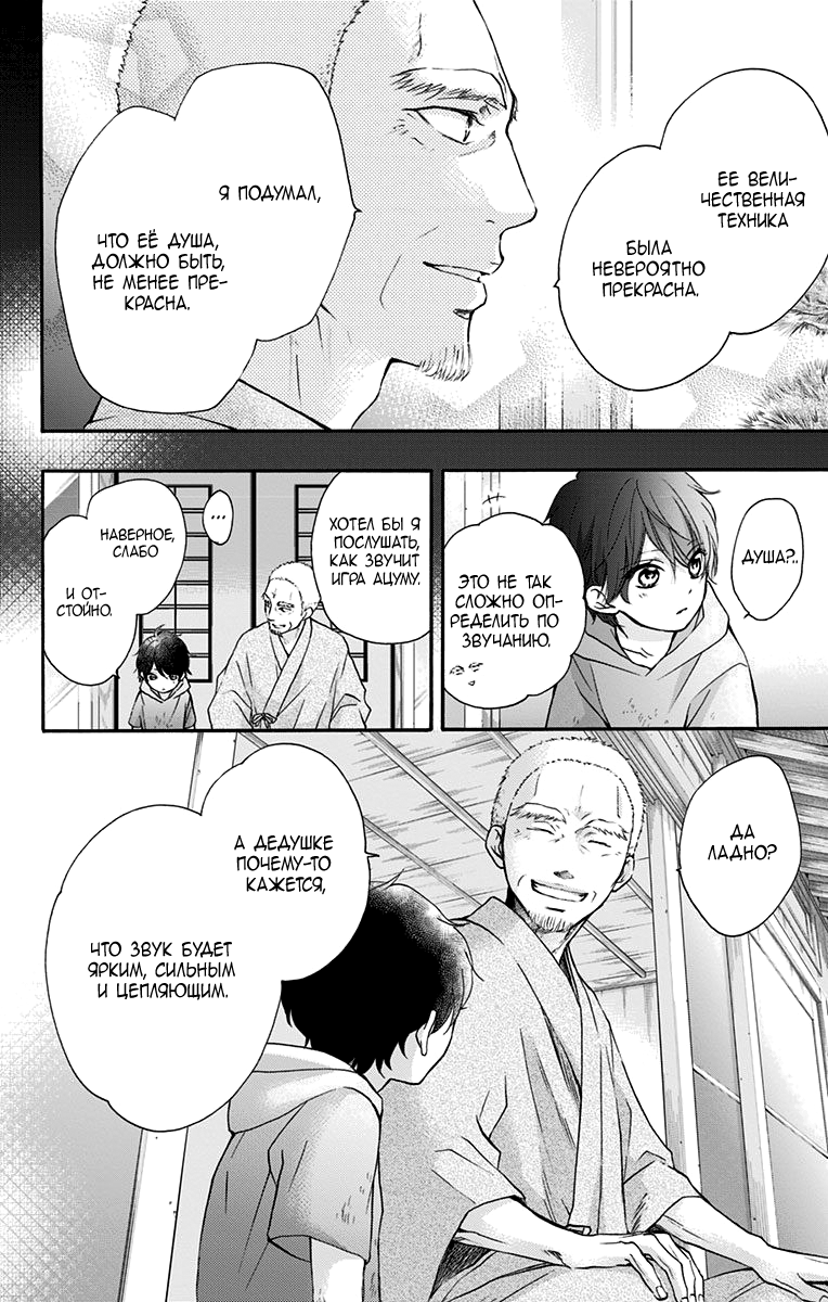 Read Kono Oto Tomare! (RU) Manga Online