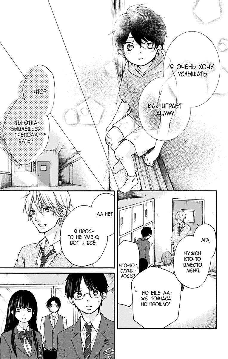 Read Kono Oto Tomare! (RU) Manga Online