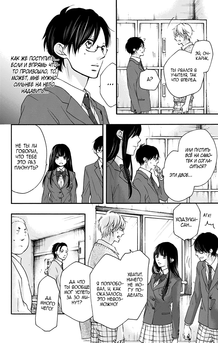 Read Kono Oto Tomare! (RU) Manga Online