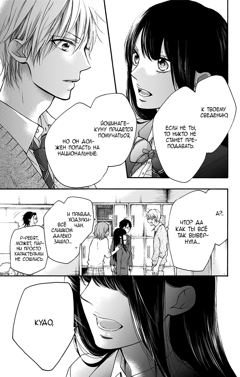 Read Kono Oto Tomare! (RU) Manga Online