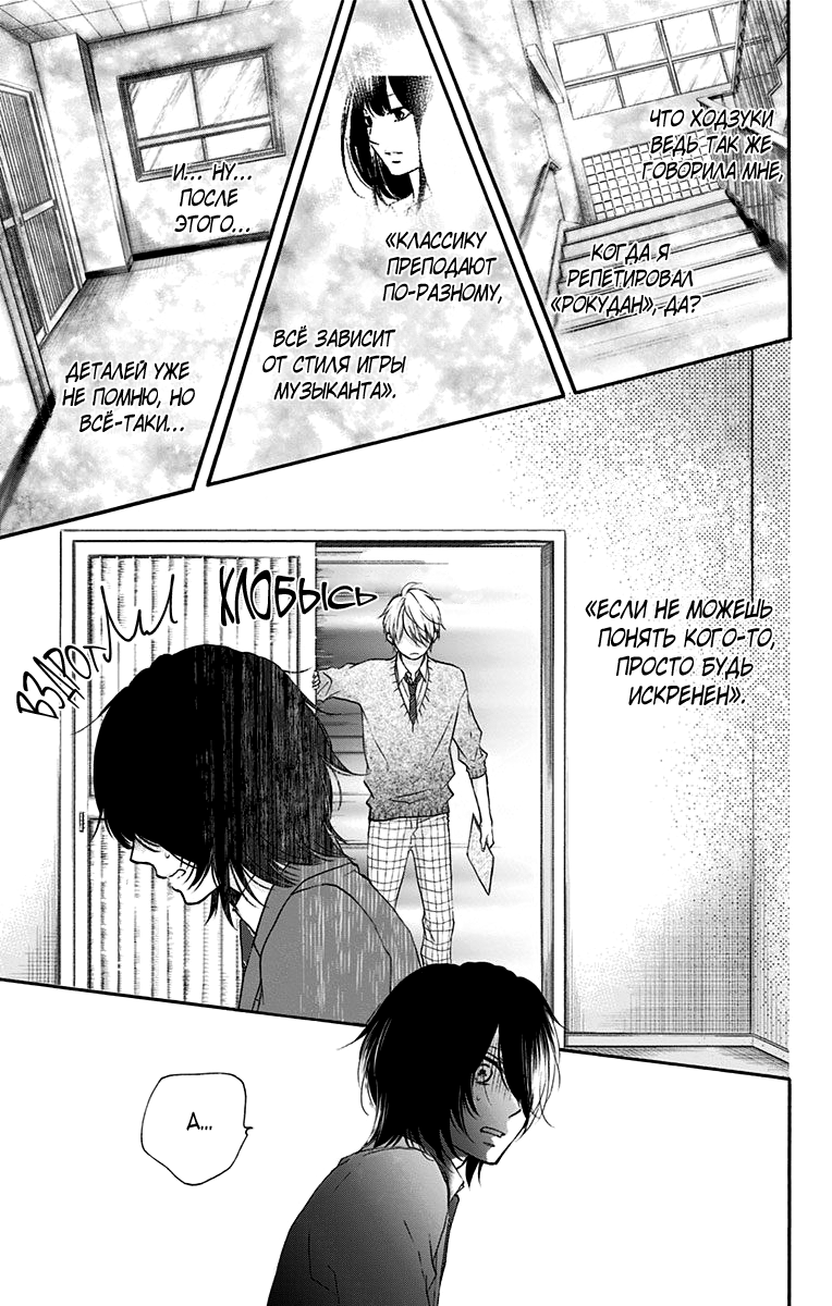 Read Kono Oto Tomare! (RU) Manga Online