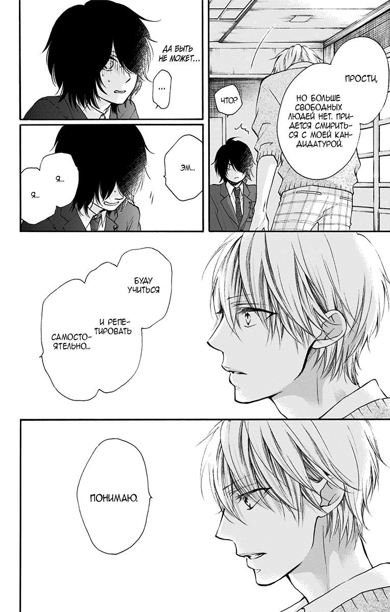 Read Kono Oto Tomare! (RU) Manga Online