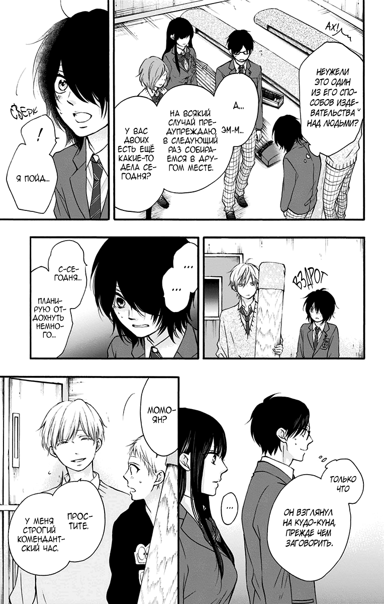 Read Kono Oto Tomare! (RU) Manga Online