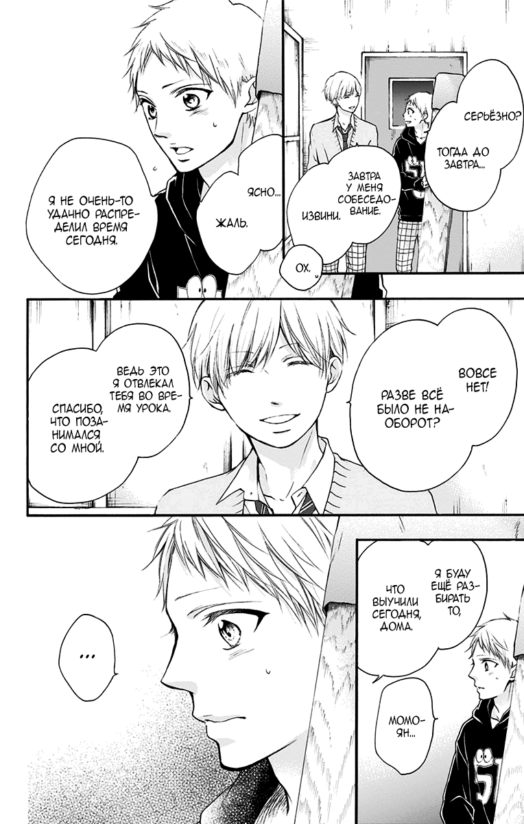 Read Kono Oto Tomare! (RU) Manga Online