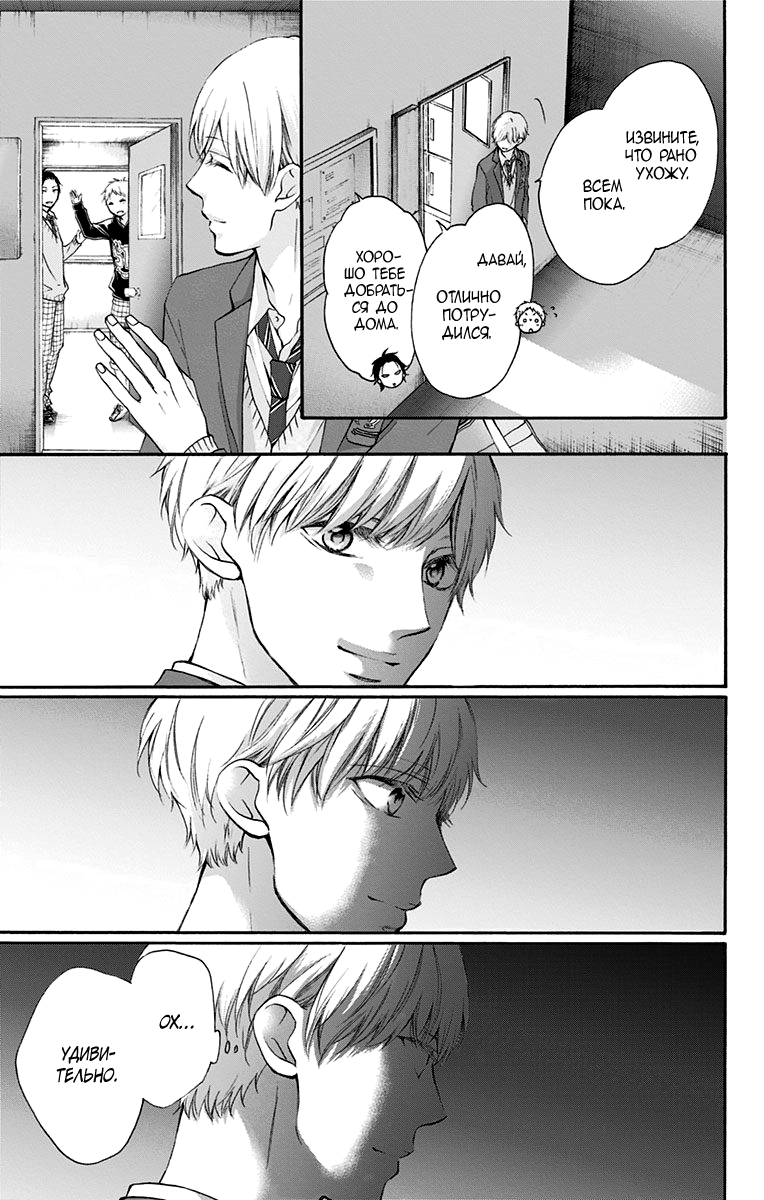 Read Kono Oto Tomare! (RU) Manga Online