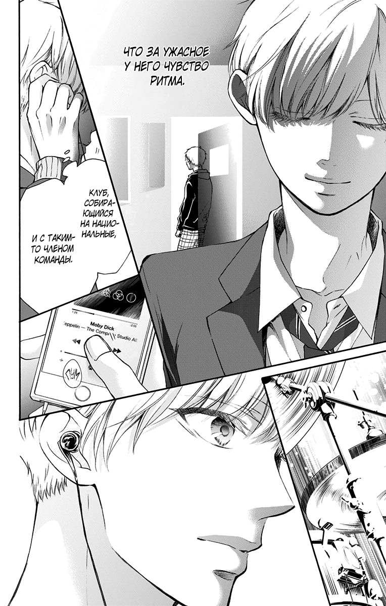 Read Kono Oto Tomare! (RU) Manga Online