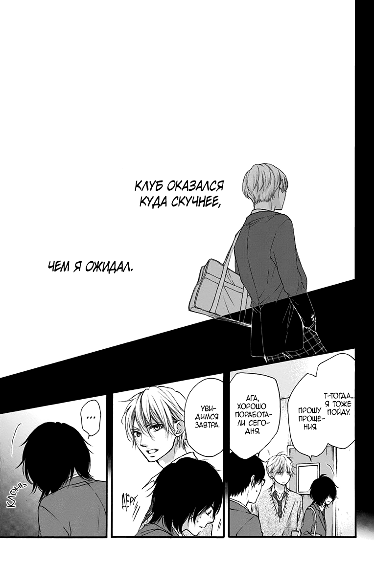 Read Kono Oto Tomare! (RU) Manga Online