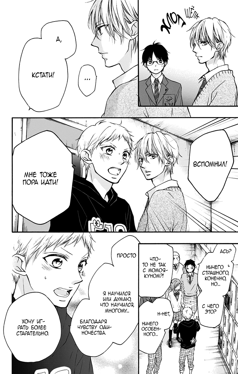Read Kono Oto Tomare! (RU) Manga Online