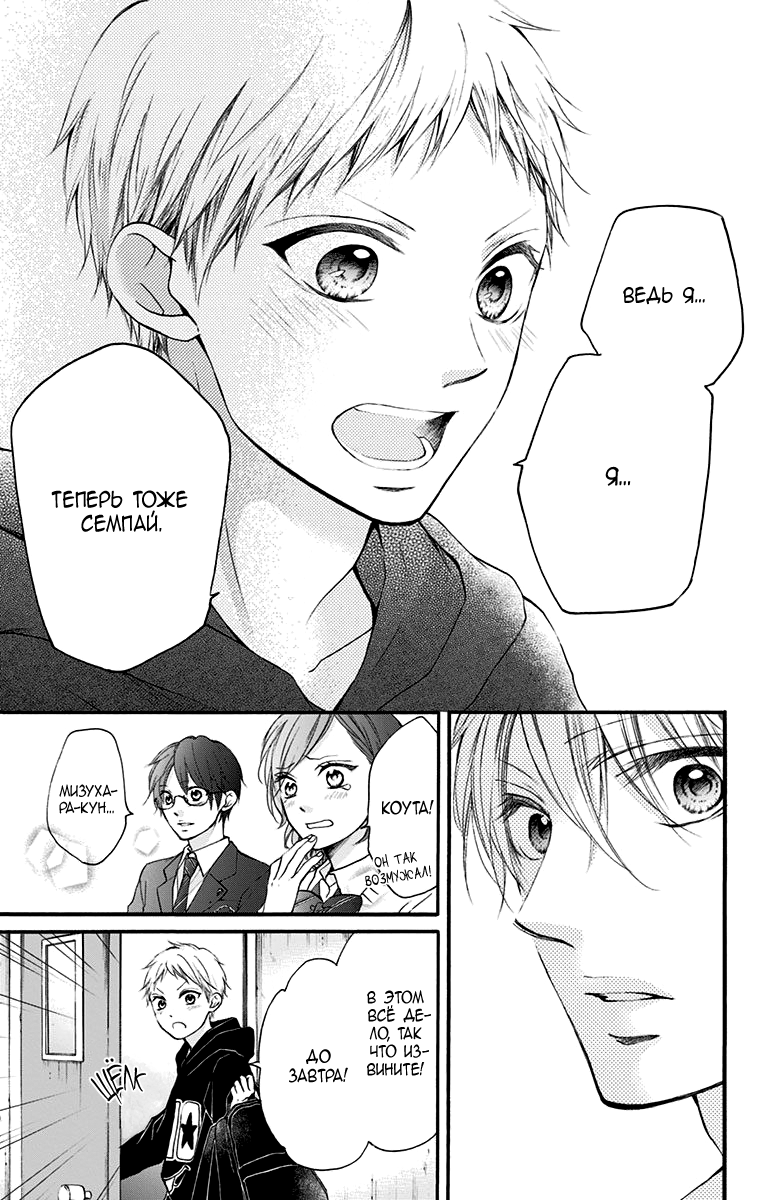 Read Kono Oto Tomare! (RU) Manga Online