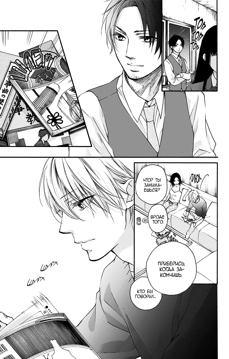 Read Kono Oto Tomare! (RU) Manga Online