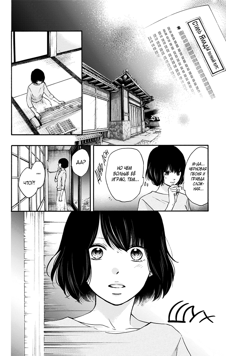 Read Kono Oto Tomare! (RU) Manga Online