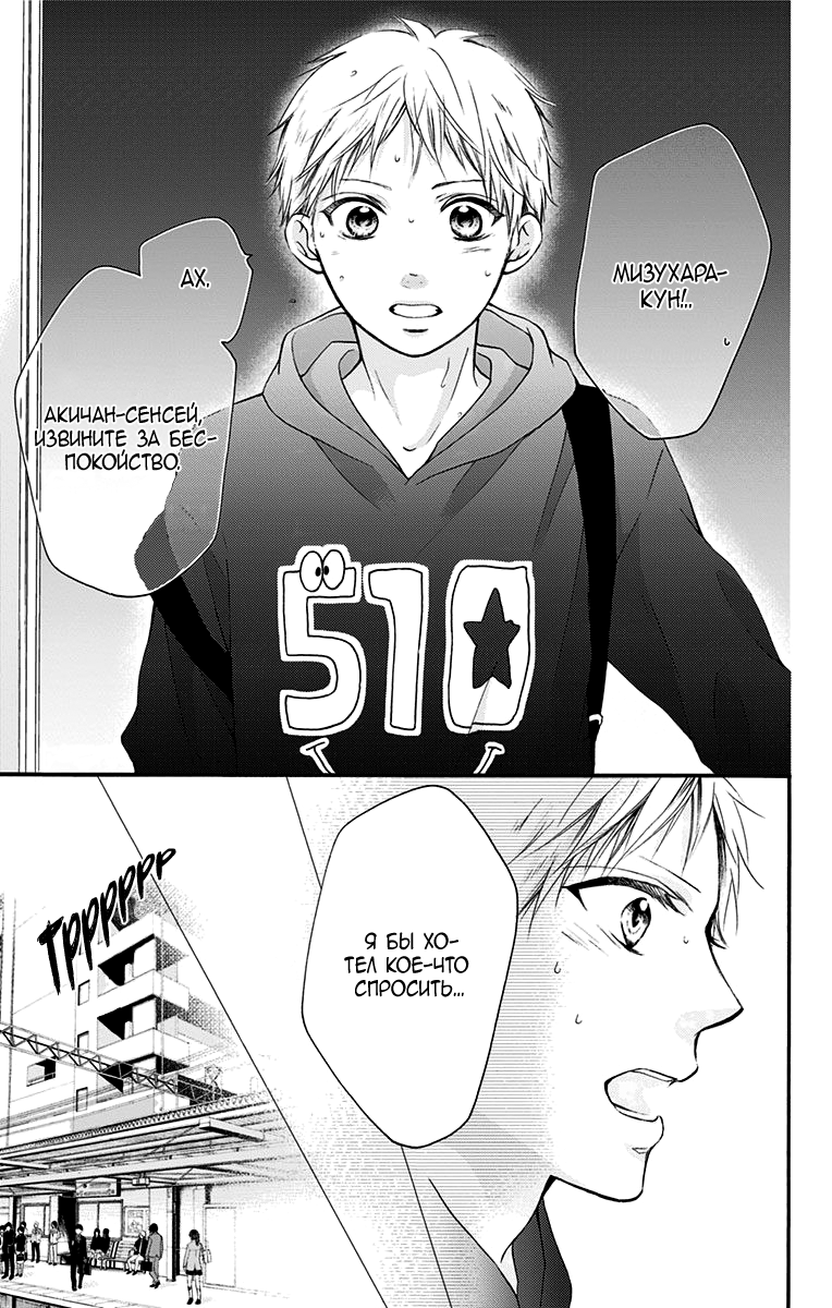 Read Kono Oto Tomare! (RU) Manga Online