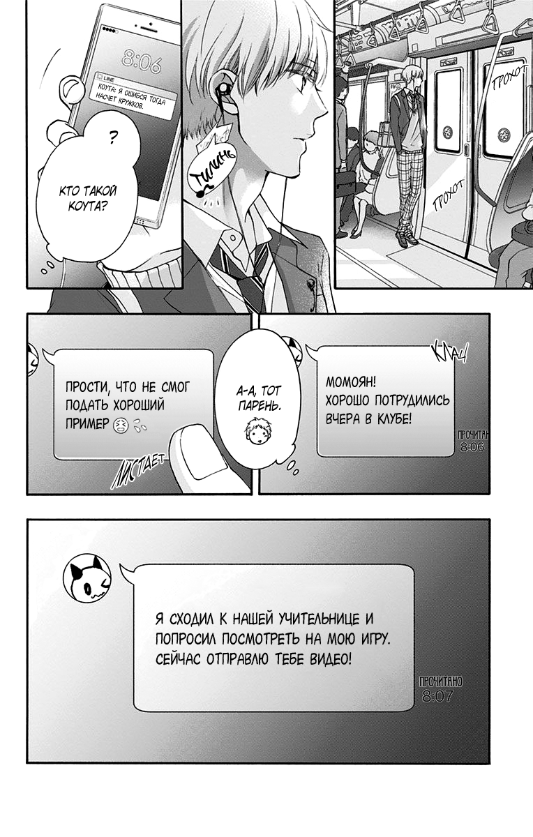 Read Kono Oto Tomare! (RU) Manga Online