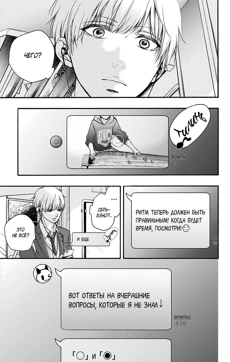 Read Kono Oto Tomare! (RU) Manga Online