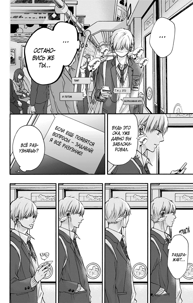 Read Kono Oto Tomare! (RU) Manga Online