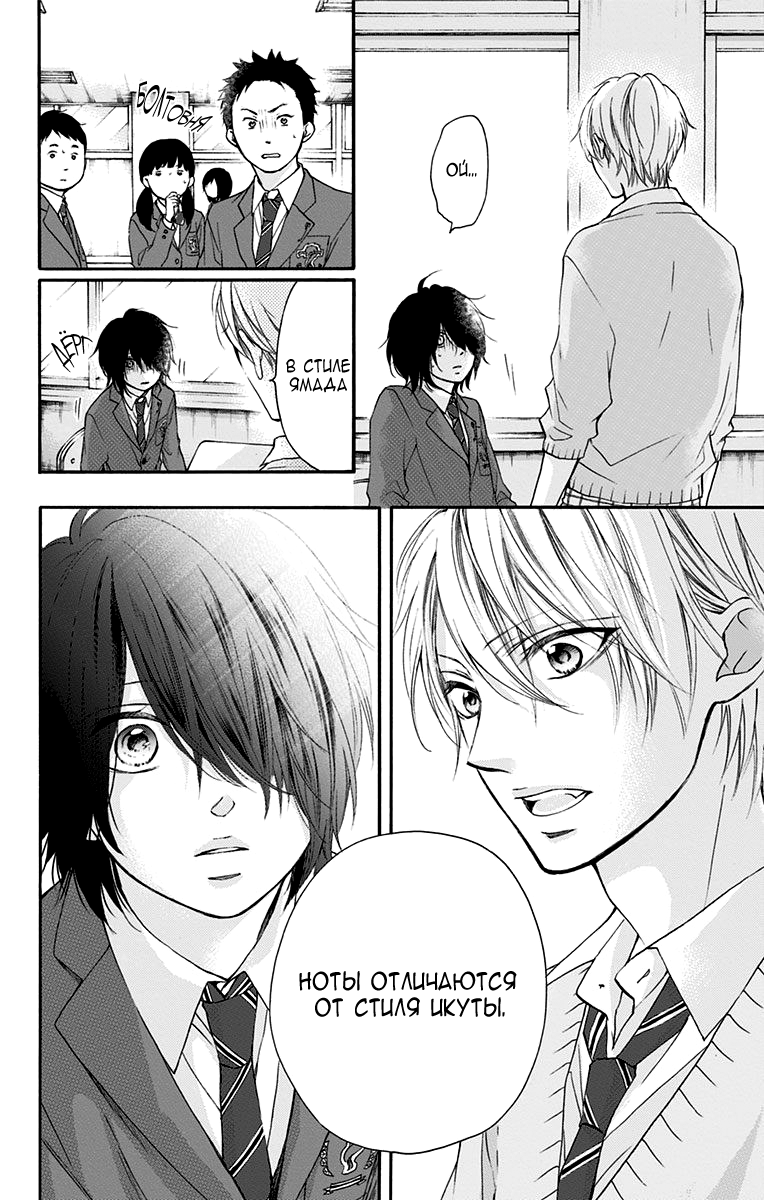 Read Kono Oto Tomare! (RU) Manga Online