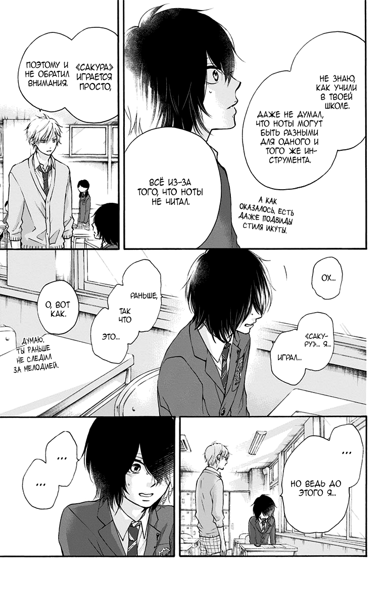 Read Kono Oto Tomare! (RU) Manga Online
