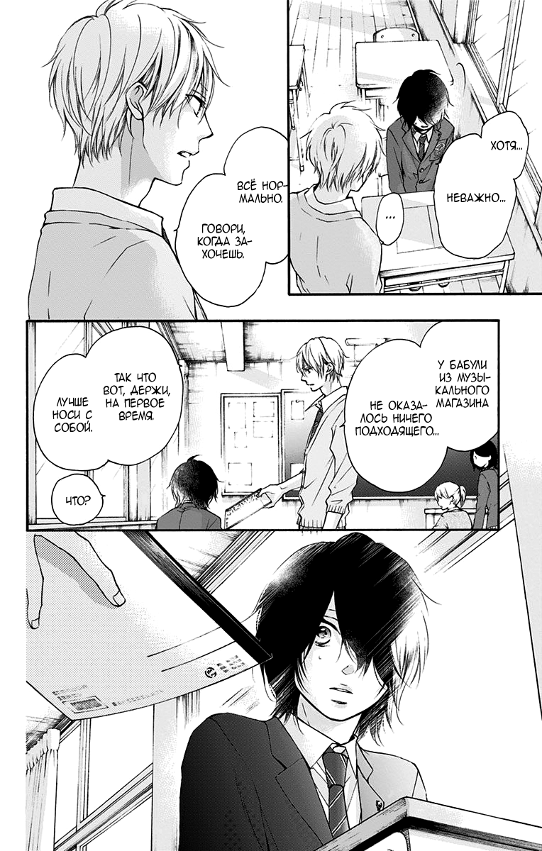 Read Kono Oto Tomare! (RU) Manga Online